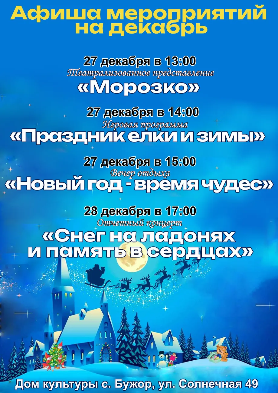 бужор2