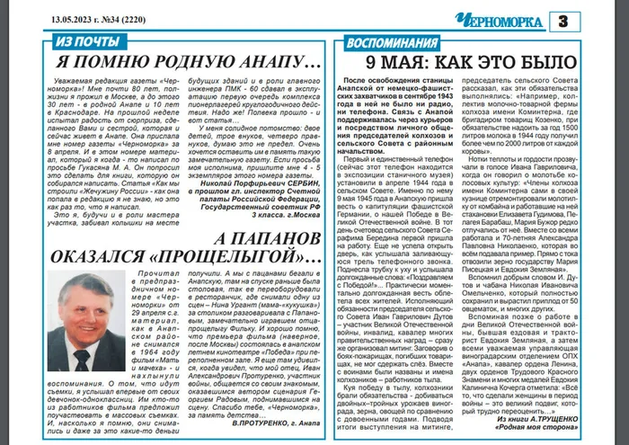 Как это было