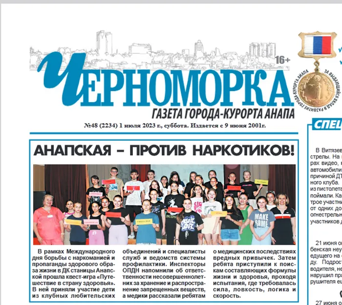 Screenshot 2023-07-03 at 11-40-57 Черноморка на 1 июля.pdf _ Облако Mail.ru