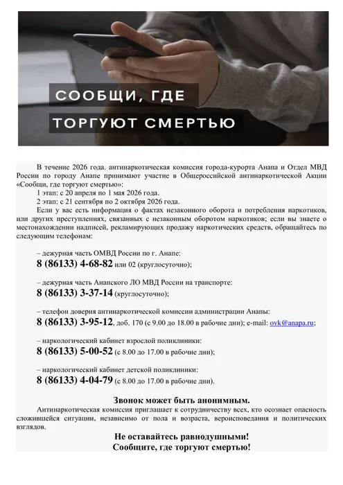 Анапа-сообщи-где-торгуют-смертью-для-стендов_1