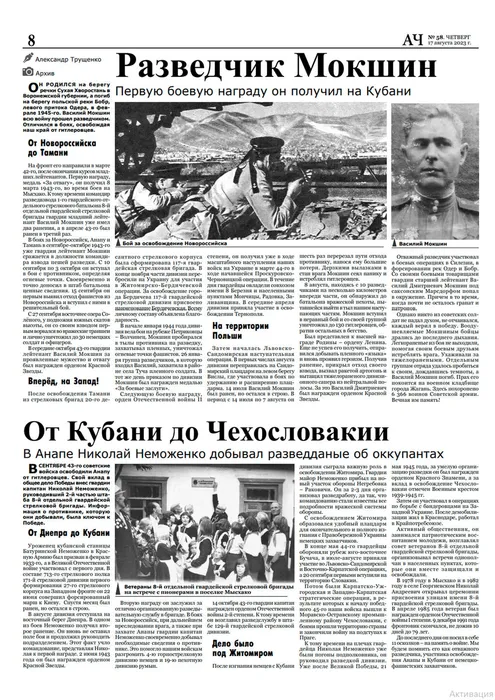 Разведчик