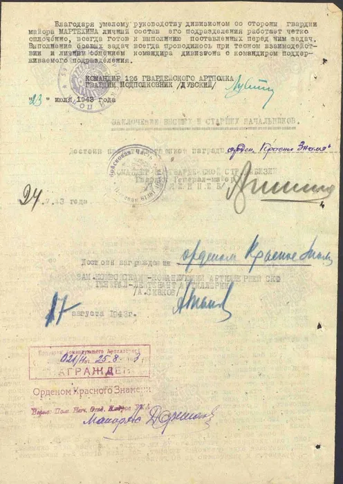 Мартехин Кр Зн 2.jpg