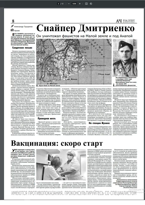 Снайпер Дмитриенко