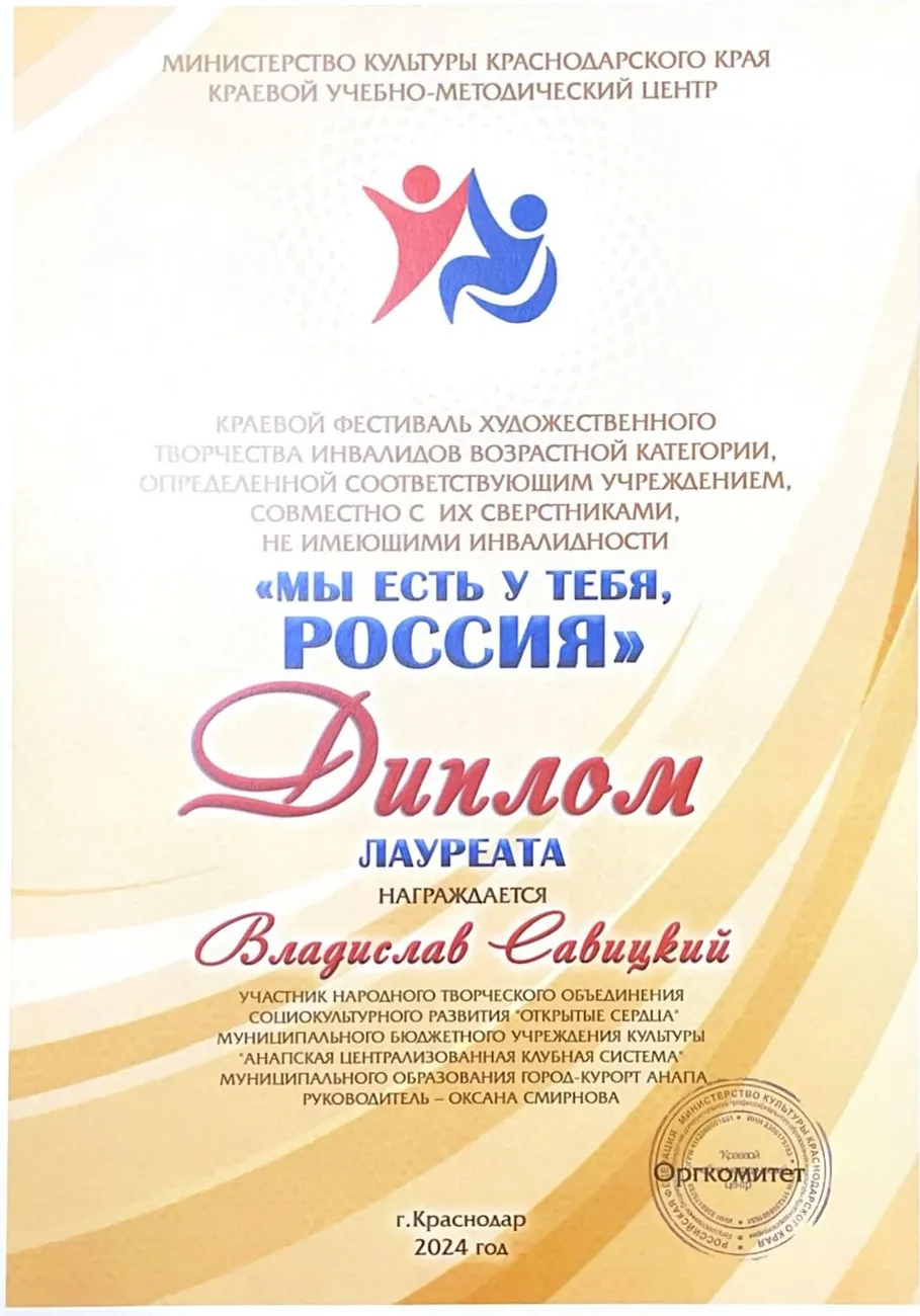 Савицкий Владислав