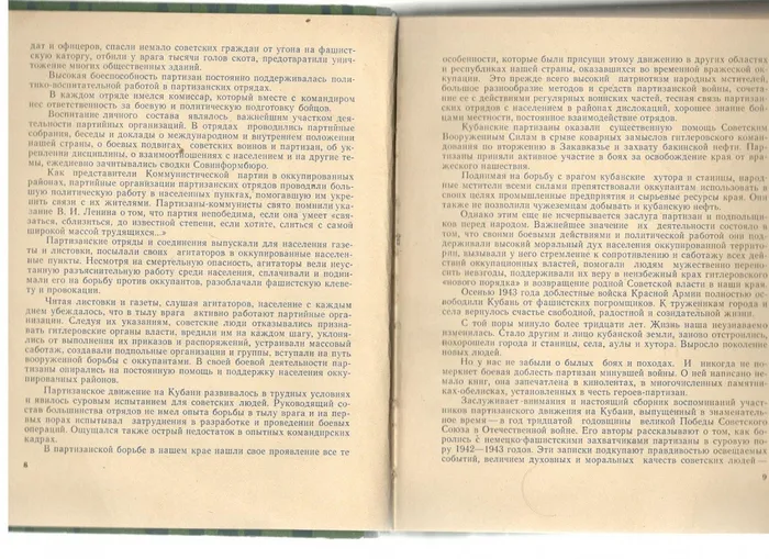 Партизанские были 4