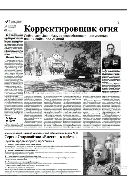 Корректировщик огня