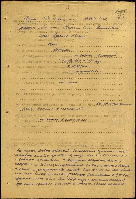 Марченко Кр Зв 42 1
