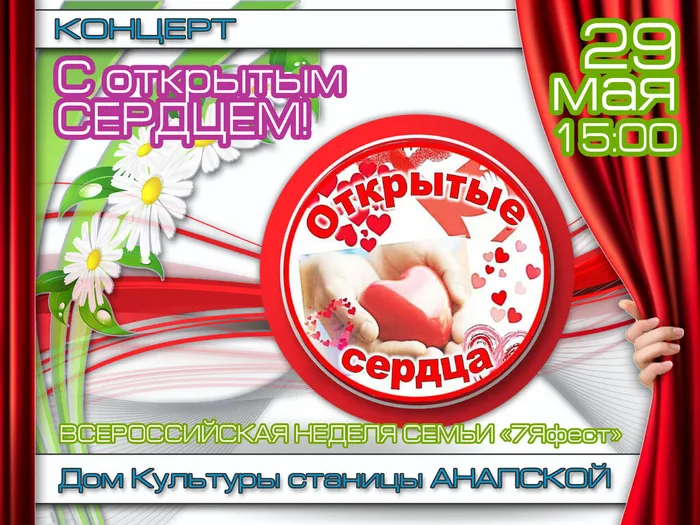 концерт сердца