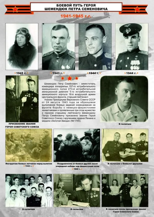 Шемендюк. Боевой путь.jpg
