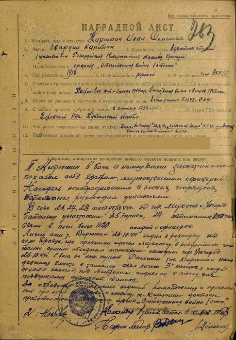 Кирюшин от в 2ст  44 г 1