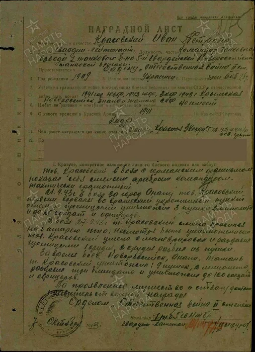 От в И.П. Красовский