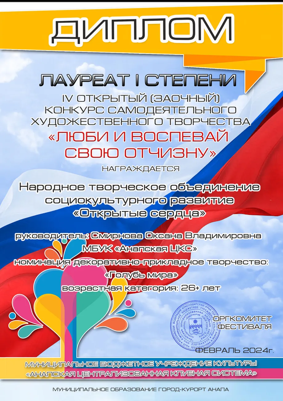 «Голубь мира»