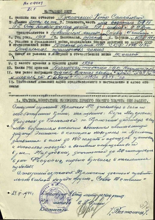 Хромочкин.Слава 3 ст.jpg