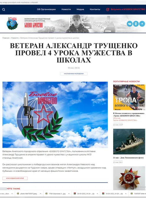 Ветеран провел