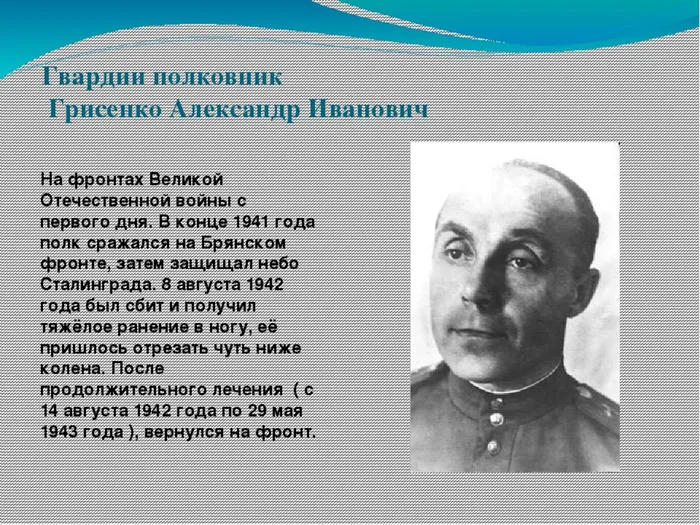 А. Грисенко.jpg