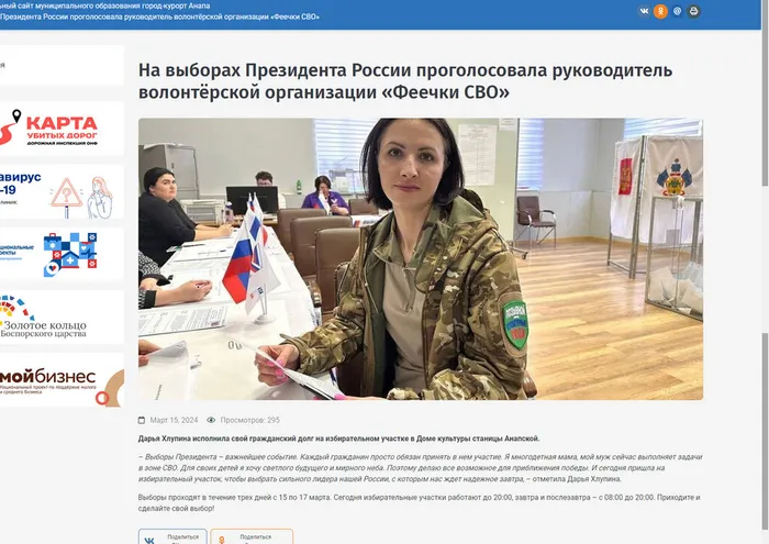 Феечки СВО на выборах
