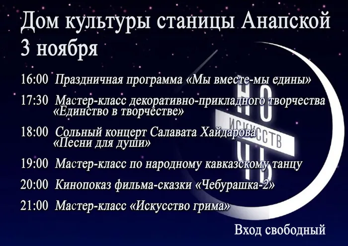 Ночь