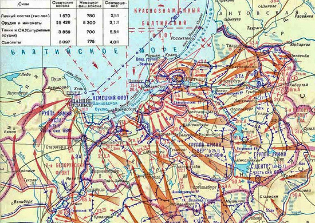 Восточно прусская операция карта егэ 1945