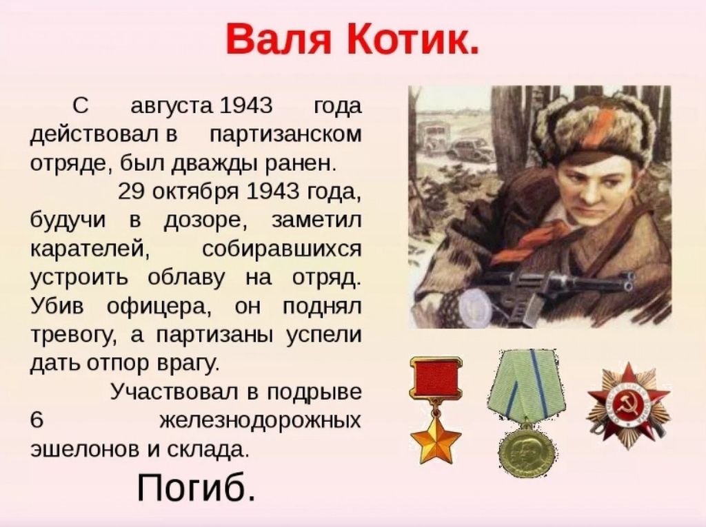 Информация о героях великой. Рассказ о герое Великой Отечественной войны.