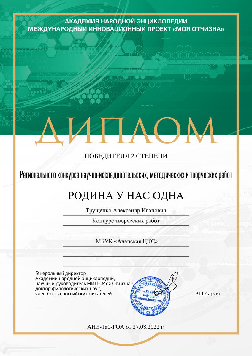 180 Трущенко Александр Иванович (pdf.io) (1)