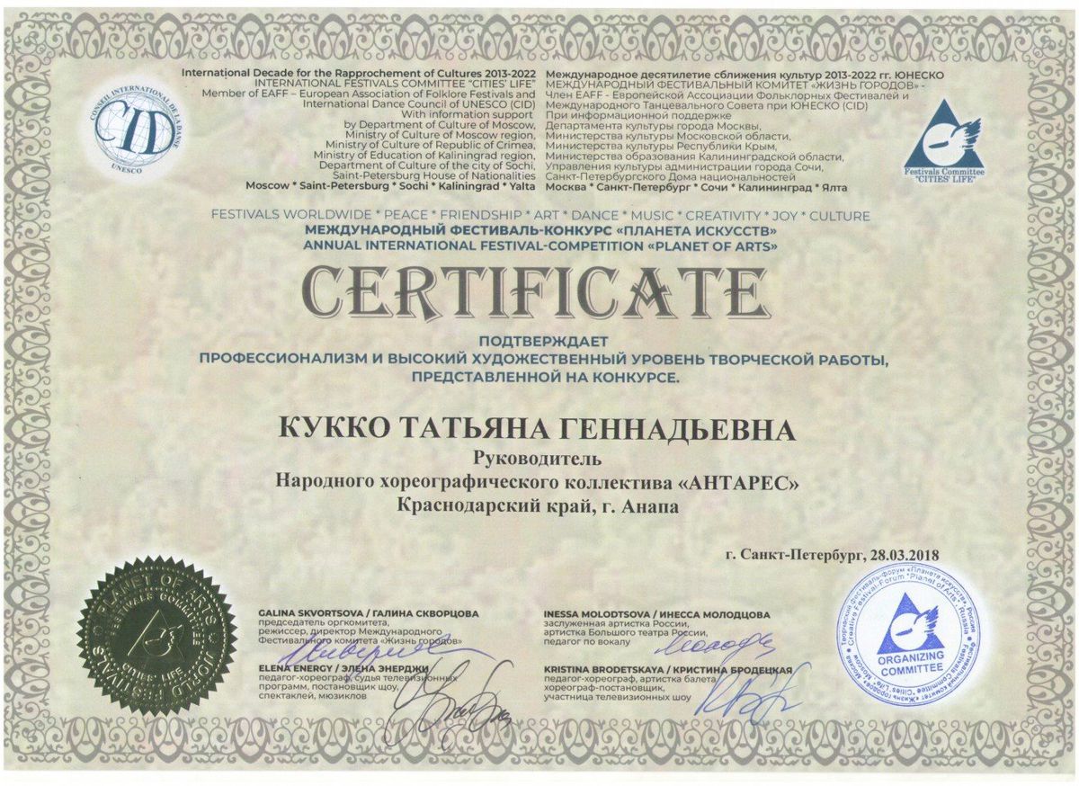 Сертификат Кукко