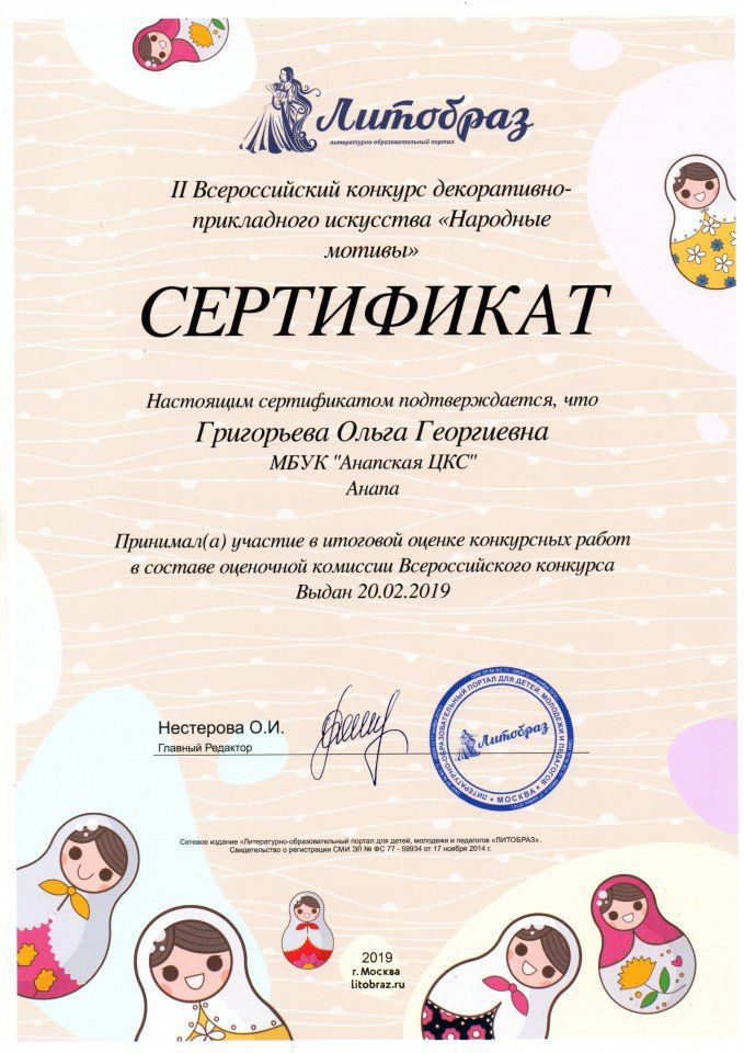 сертификат народные мотивы