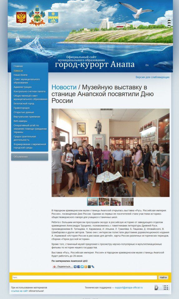 Музейную выставку в станице Анапской посвятили Дню России