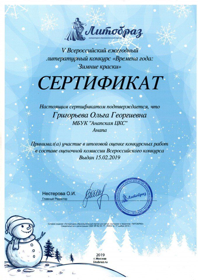 сертификат зимние краски