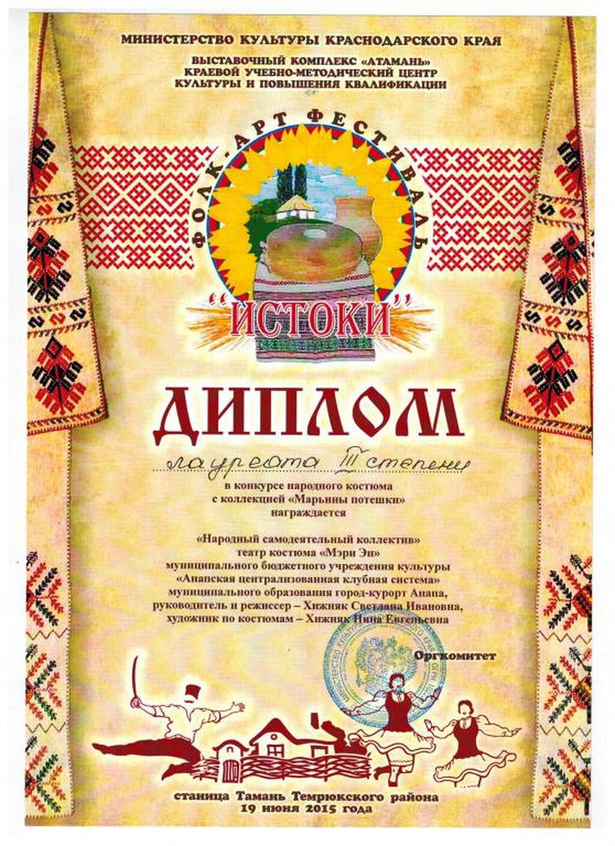 Мэри Эн, Краевой конкурс народного творчества 2015г.