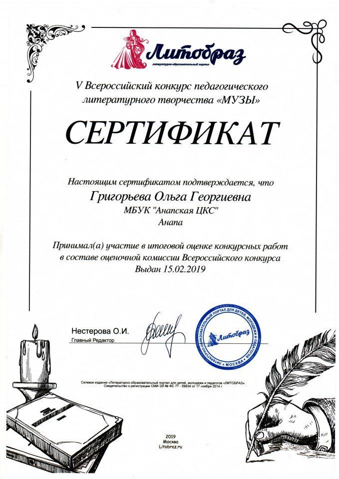 сертификат музы