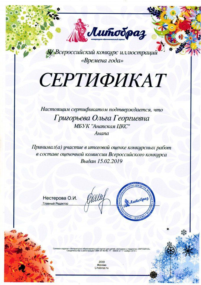 сертификат времена года