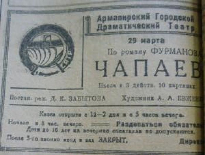 Армавирская коммуна. – 1937. – 28 марта. – С. 2.