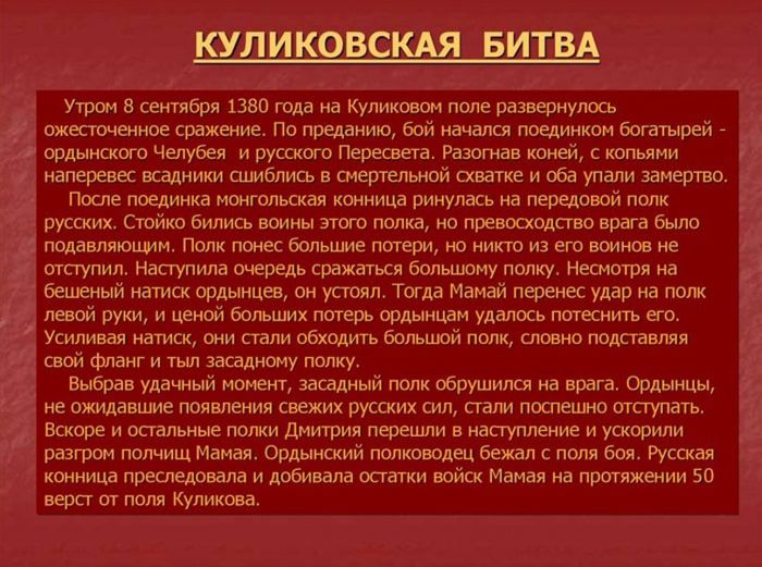 Kulikovskaya-bitva-kratko-interesnyefakty.org_