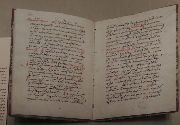 Судебник, разворот (список начала XVI века).jpg