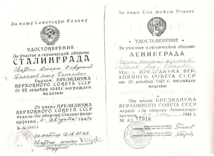 Белалов удостоверения.jpg