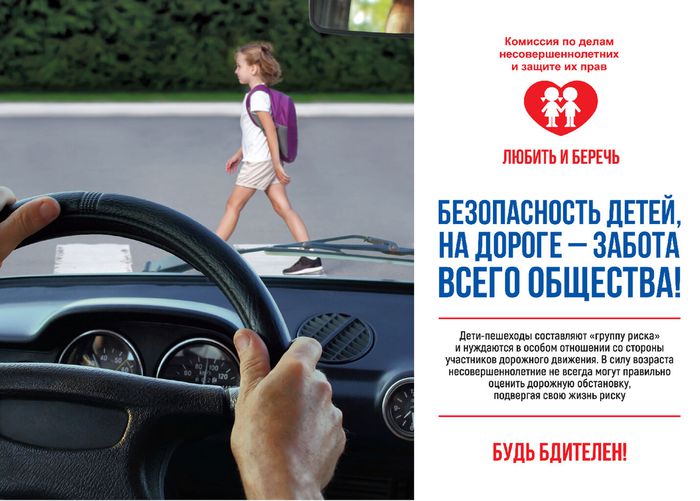Безопастность детей на дороге.jpg