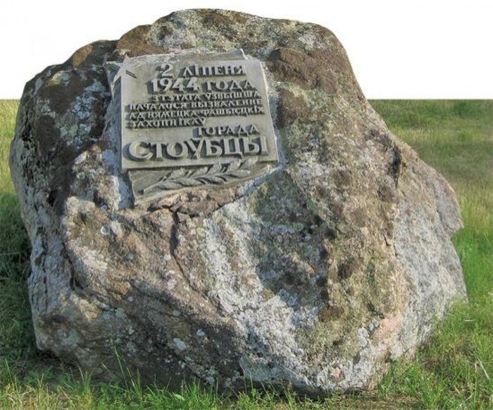 Мемориальный знак у д. Новый Свержень, откуда началось освобождение Столбцов.