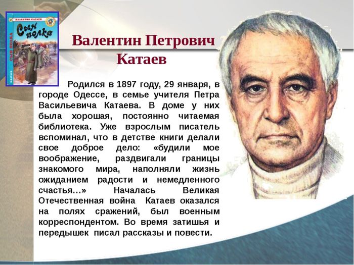Катаев 1.jpg
