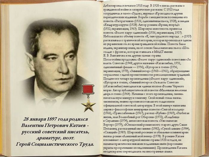 В. Катаев 3.jpg