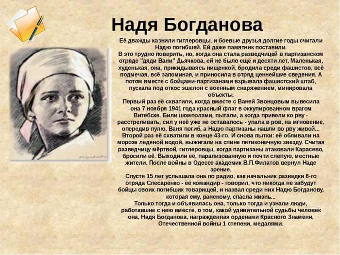 5 Надя Богданова история