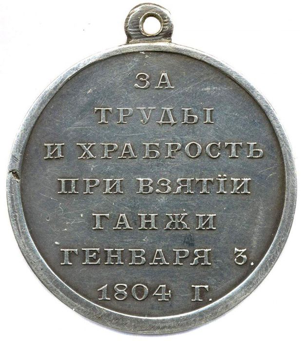 Medal__For_works_and_courage_in_Ganja_taking_,_replica,_reverse