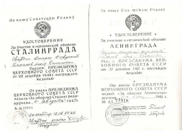 Белалов удостоверения