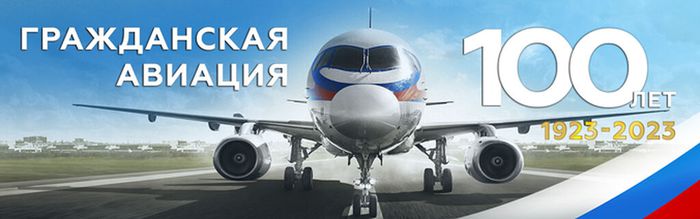 100-let-grazhdanskoj-aviacii