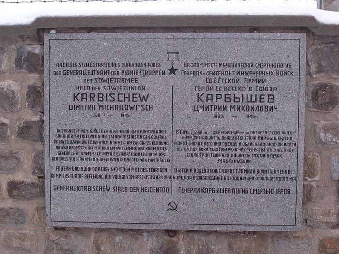 Мемориальная доска в память о гибели генерала Д. М. Карбышева, установленная на т. н. «стене плача» Маутхаузена