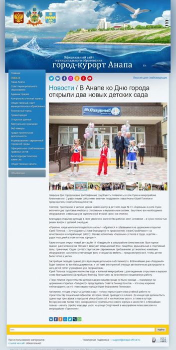 Screenshot_2020-02-13 Администрация города Анапа(1)