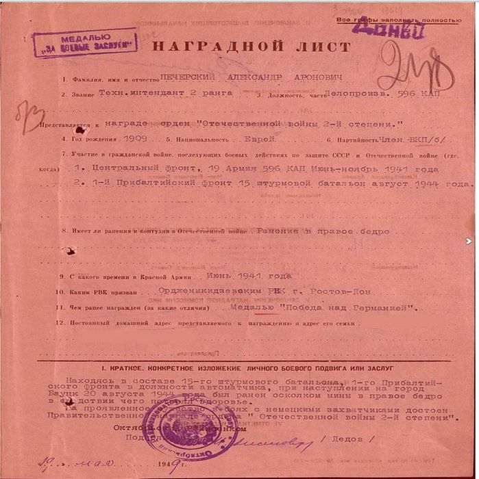 Alexander_Pechersky_medal_document_1